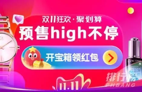 淘宝双十一预售什么时候开始的_2020年淘宝双十一第二波预售时间_双十一预售规则解读
