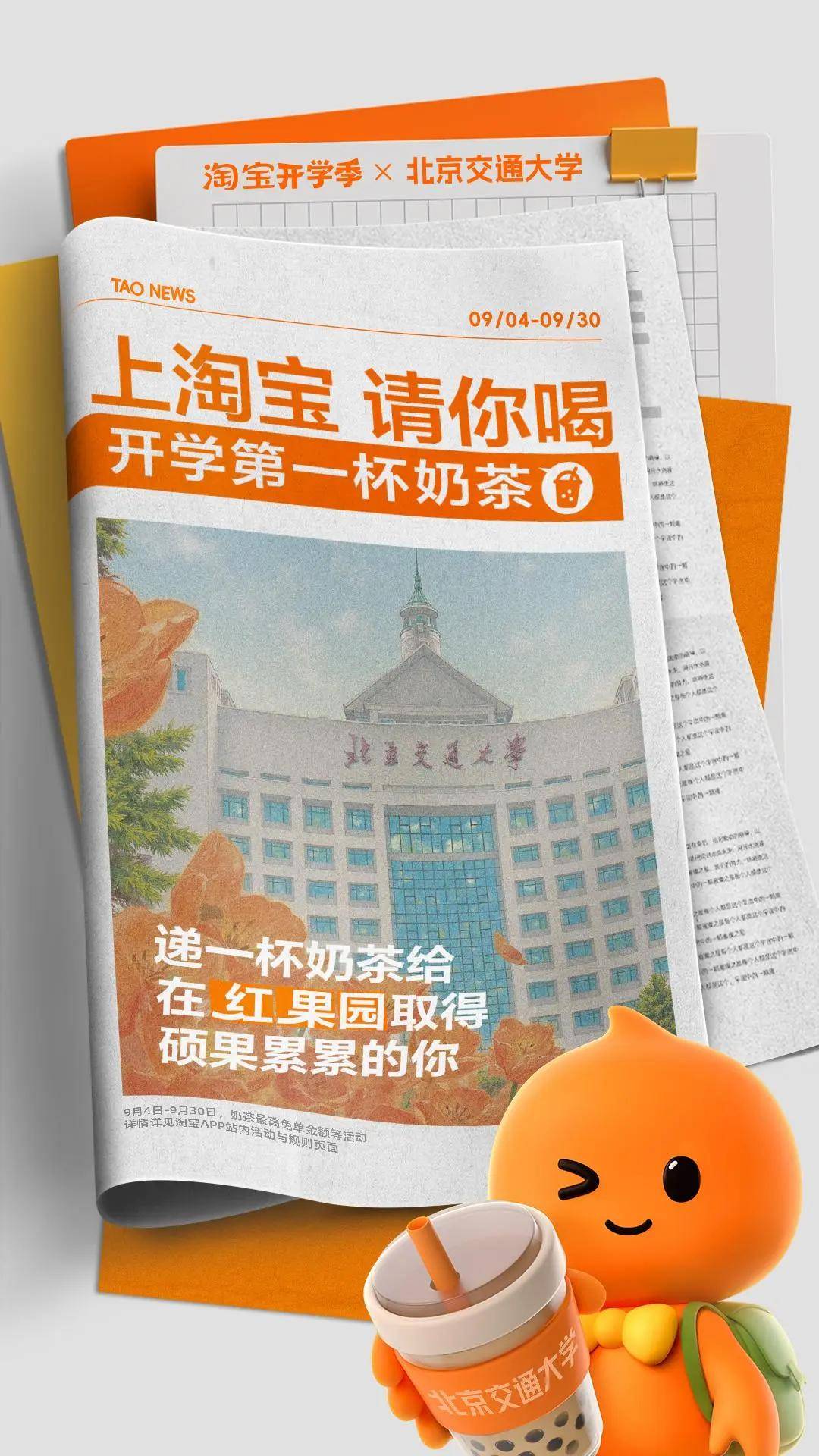 淘宝开学季营销_淘宝校园服务中心学生福利_淘宝开学季活动时间