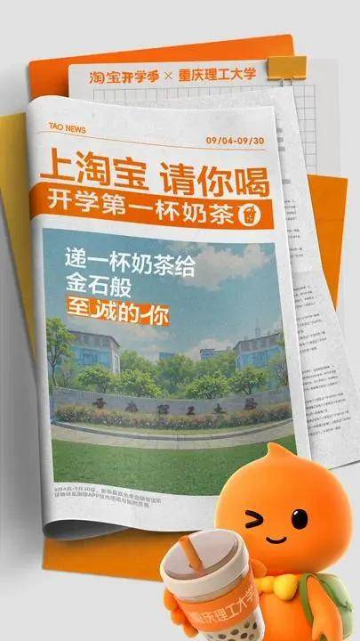 淘宝开学季营销_淘宝开学季活动时间_淘宝校园服务中心学生福利
