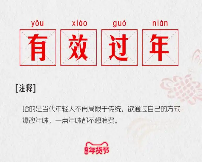 淘宝年货节2024什么时候开始_龙年限定商品_天猫年货节