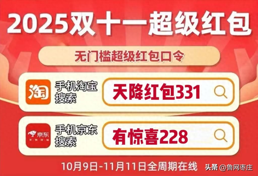 淘宝天猫京东双11购物车优惠券领取_2025淘宝年货节红包_2025年淘宝天猫京东双11活动红包口令