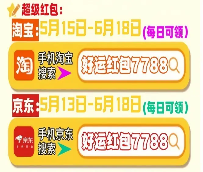 2025年淘宝618攻略_淘宝618活动时间_京东618红包口令