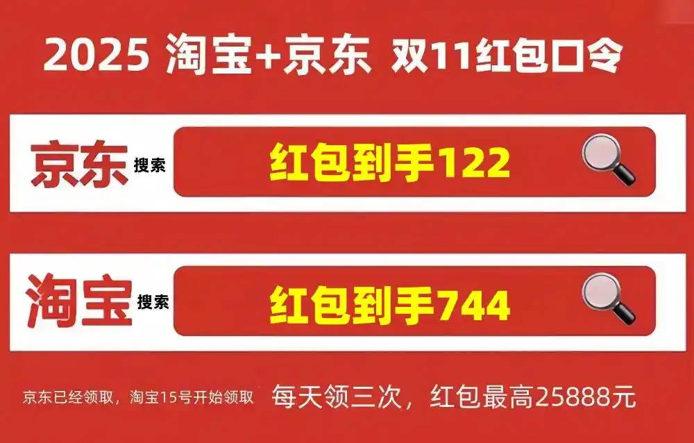2025淘宝年货节活动时间_京东双十一红包口令122_2025年双十一购物节