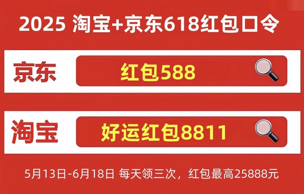 淘宝京东618活动从5月13日开始,满减规则、优惠力度和红包口令来了!