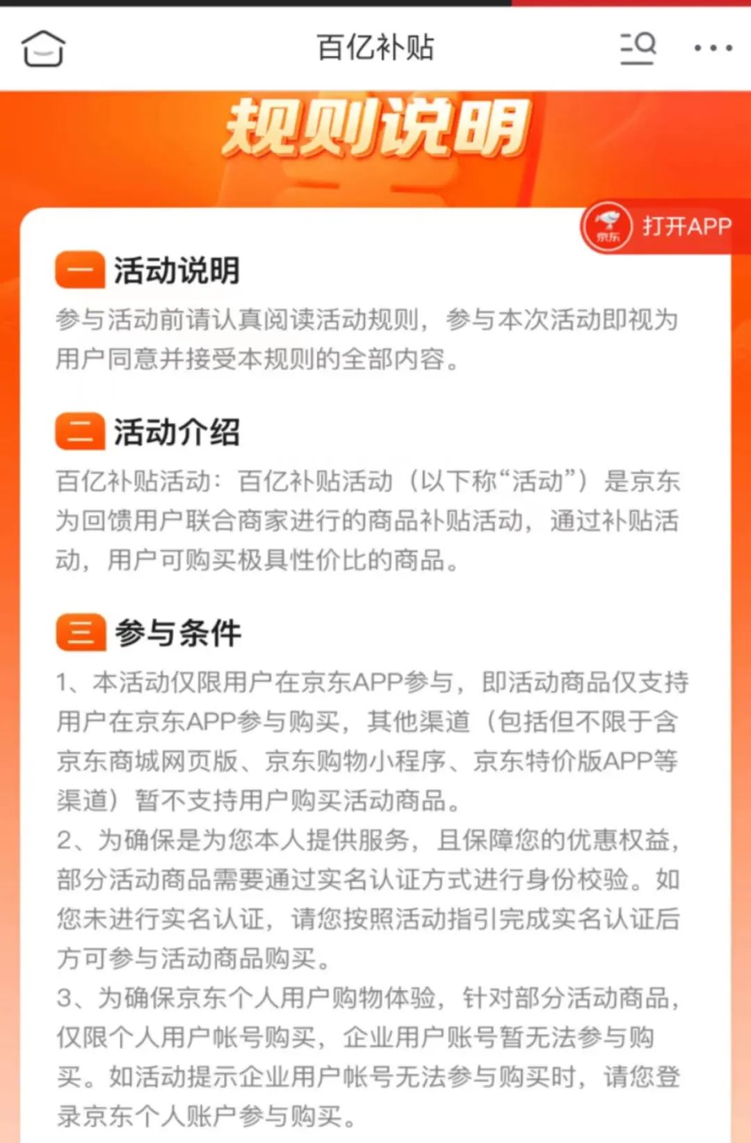 京东补贴20%怎么用_京东百亿补贴_京东补贴云闪付怎么用