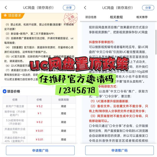 UC网盘推广转存补贴收益怎么样？每次保存资源1元是真的吗(图2)