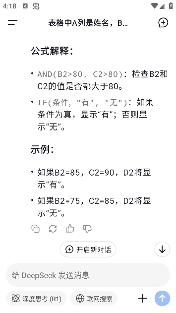 deepseek怎么制作表格 到底能做到什么水平