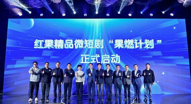 红果短剧推出“果燃计划”，投资扶持、精品推广两大模式助力精品短剧(图2)