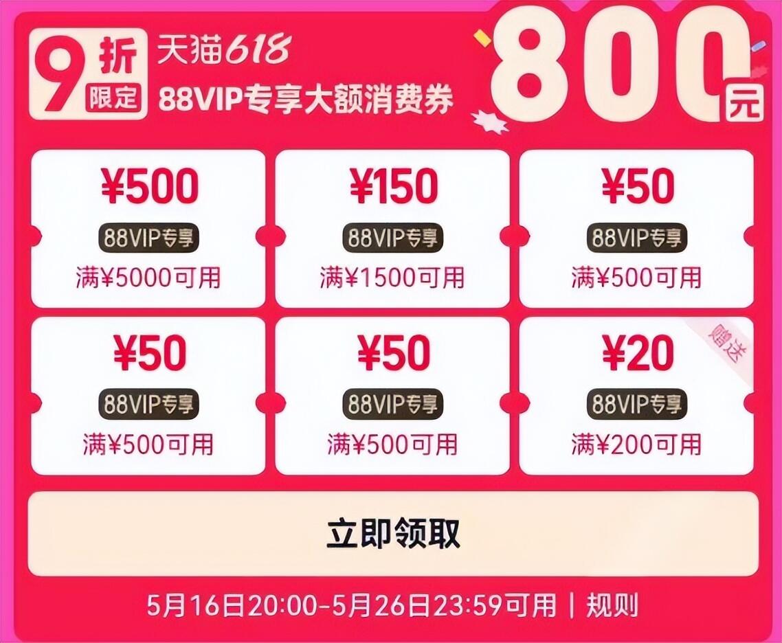 2025淘宝活动_淘宝618抢先购消费券时间_2025淘宝618消费券活动规则