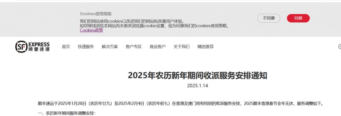 2025快递春节停运的时间_2025春节快递停运时间表_2025香港澳门春节快递服务调整