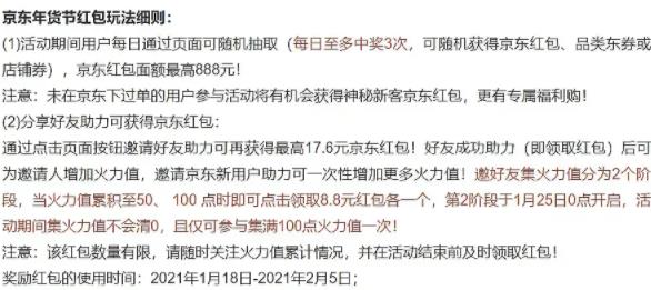 2021京东集火力红包，2022年京东年货节红包入口
