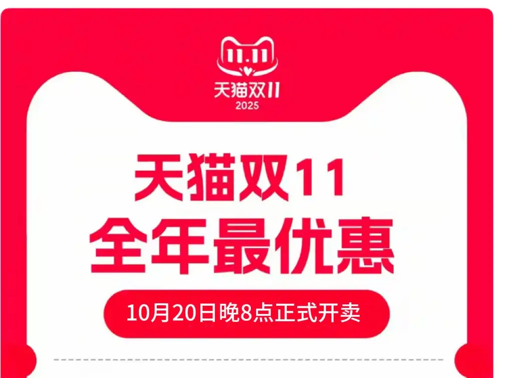 2025双十一攻略_红包口令满减规则_京东双十一攻略