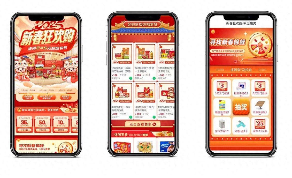 2025全国网上年货节广州专场 网上零售总额 唯品会微信快手促销活动_2025淘宝年货节红包