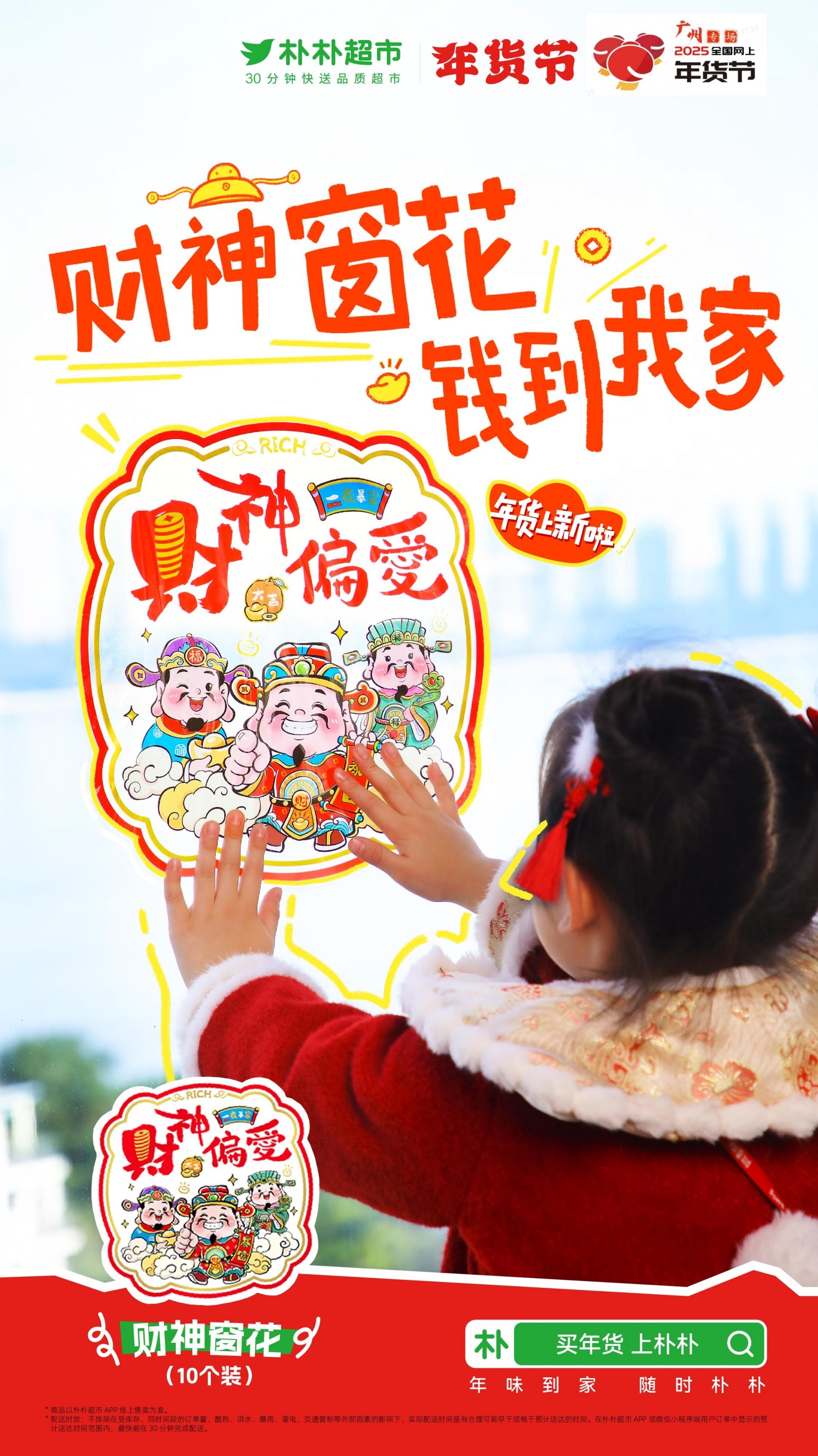 2025全国网上年货节广州专场 网上零售总额 唯品会微信快手促销活动_2025淘宝年货节红包