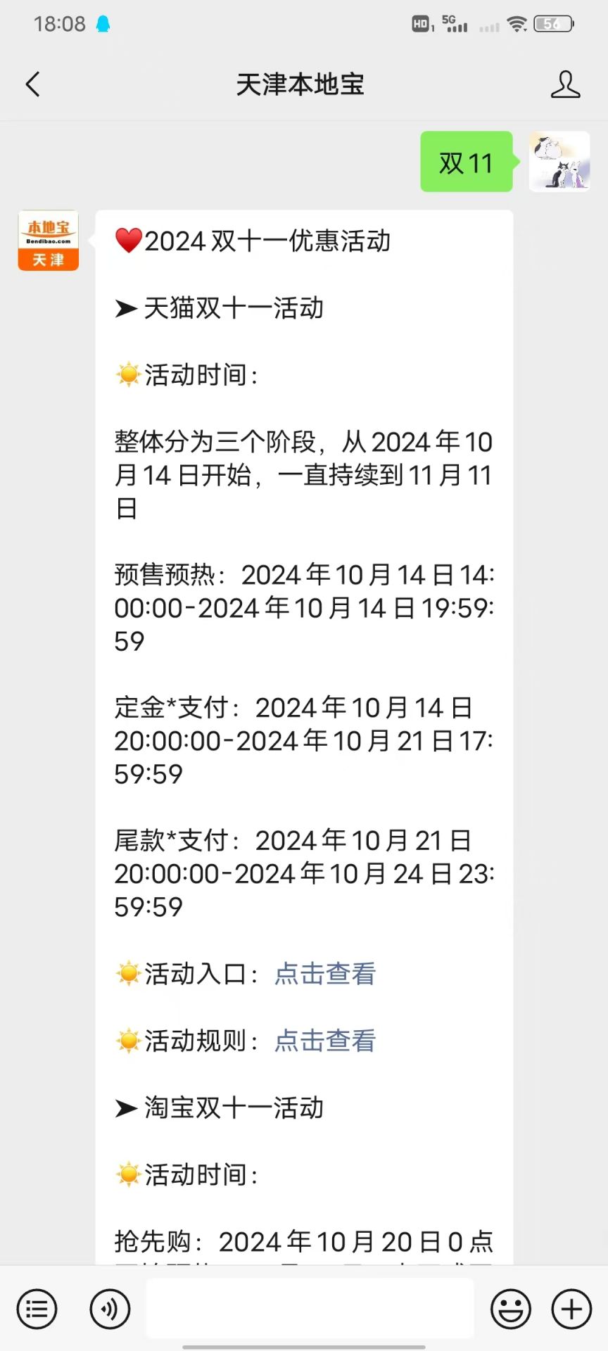 淘宝双十一活动时间_淘宝2024双十一活动入口_淘宝双十一2024
