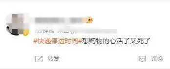 2025快递春节停运的时间_春节快递资源调节费_春节期间快递时效影响