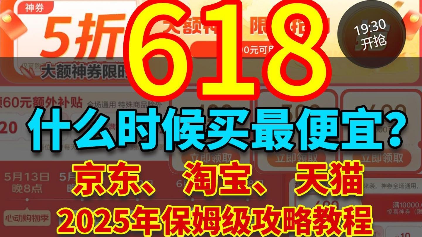 京东618红包口令搜索技巧_2025年618活动时间轴_淘宝618活动满减