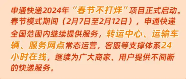 春节快递不打烊_2025快递春节停运的时间_快递企业春节服务公告