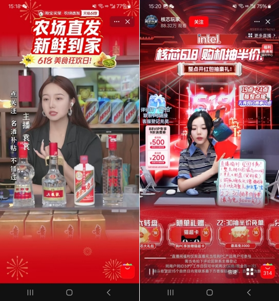 淘宝618_直播电商新趋势_淘宝直播品质化