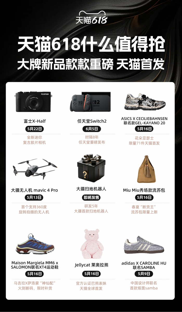 天猫618新品首发 _ 天猫618奢侈品首发 _天猫618预售