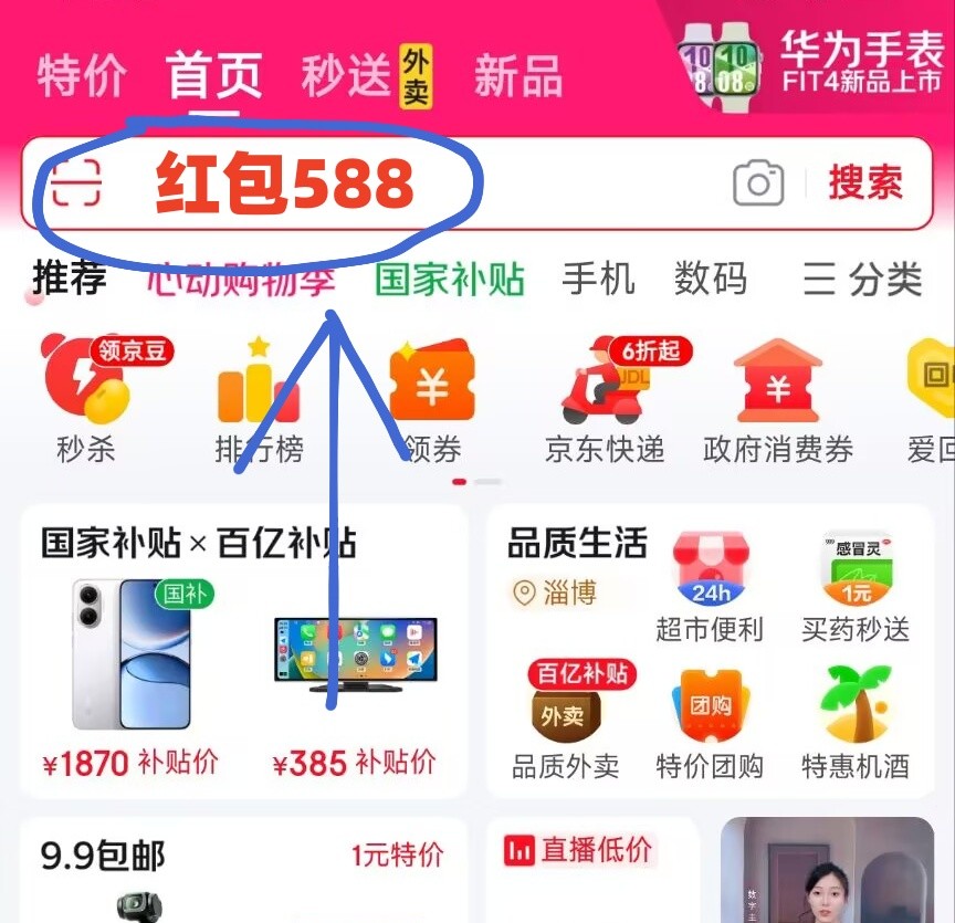 2025京东618活动第三波于5月28日上午10点正式开始，红包优惠国补攻略！