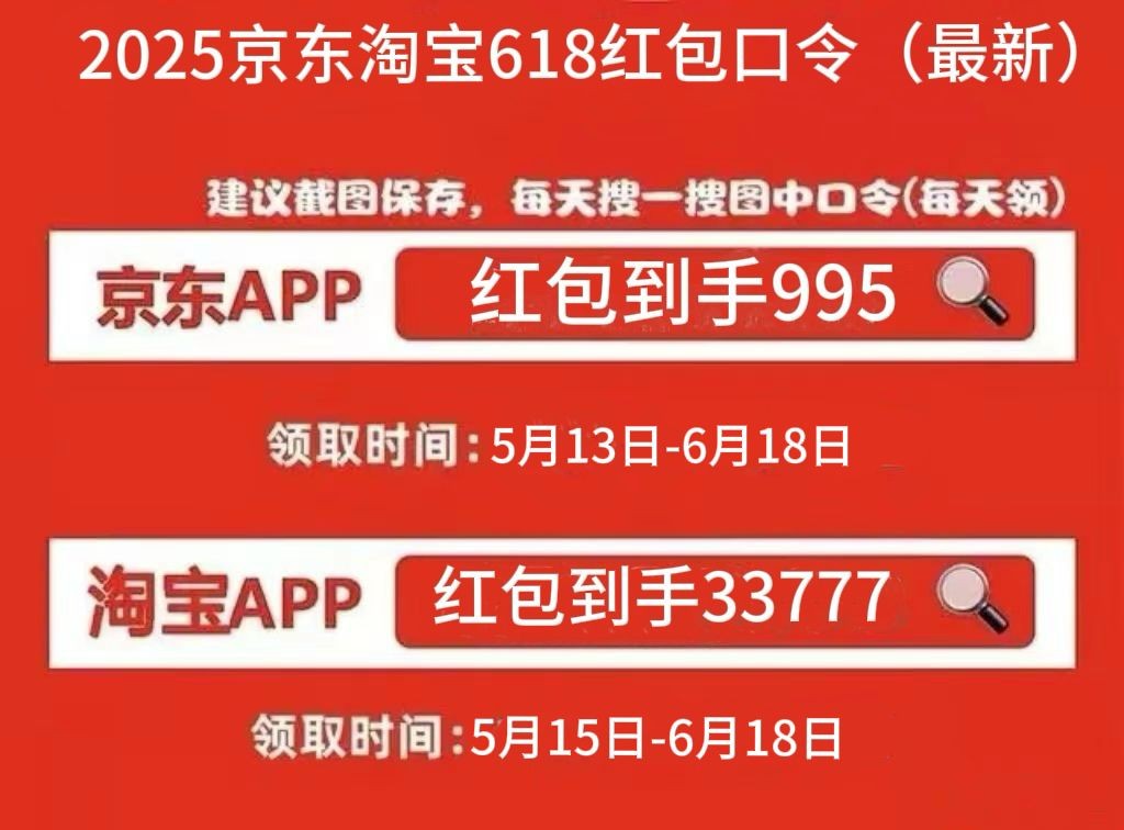 天猫淘宝618红包第二波活动_2025京东618活动时间_京东618满减优惠攻略