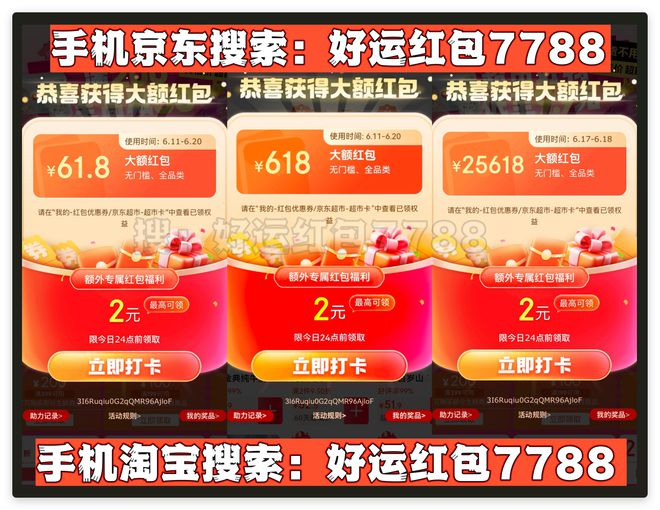淘宝618惊喜红包_2025年京东618红包口令_淘宝618活动时间表