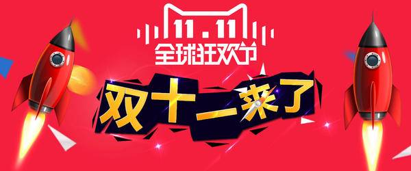 淘宝双十一满减_双十一红包玩法_双十一红包领取方法