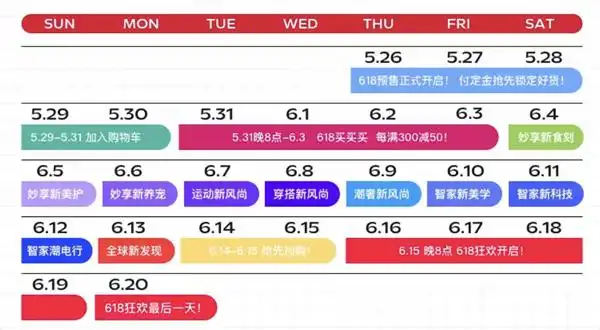 天猫618活动时间_淘宝618预售期活动_天猫618理想生活狂欢季