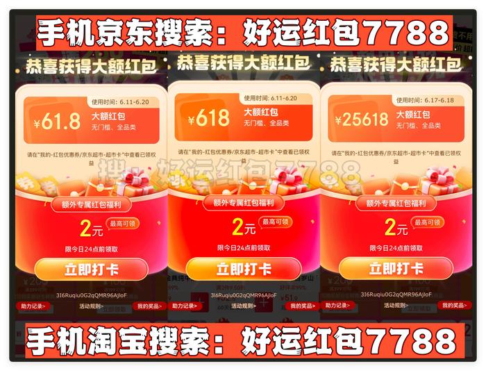 淘宝618活动攻略_2025年618淘宝红包口令_618京东开门红活动时间表
