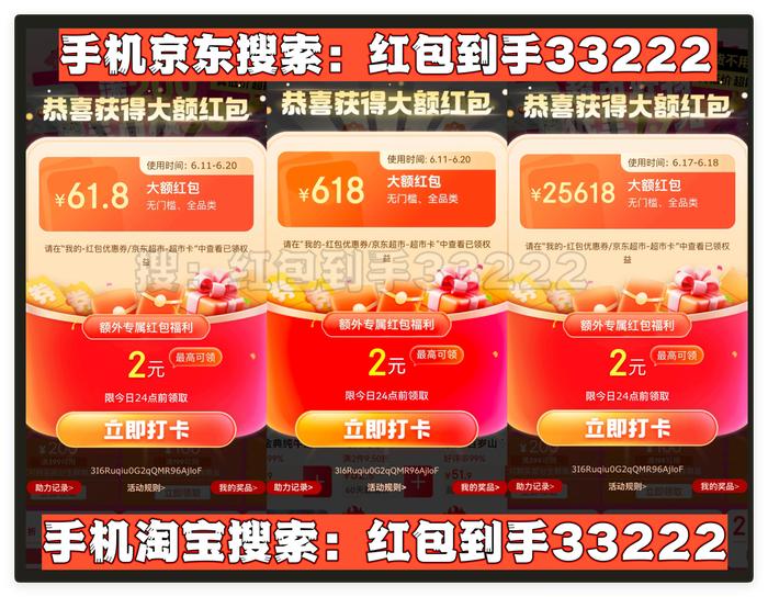 淘宝京东618红包口令_淘宝618活动攻略_5月31日京东618优惠