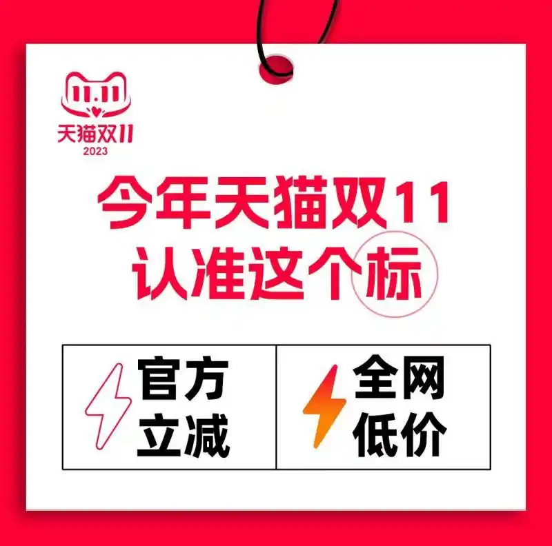 淘宝双11_天猫双11预售官方直降_天猫双11闪电标识商品