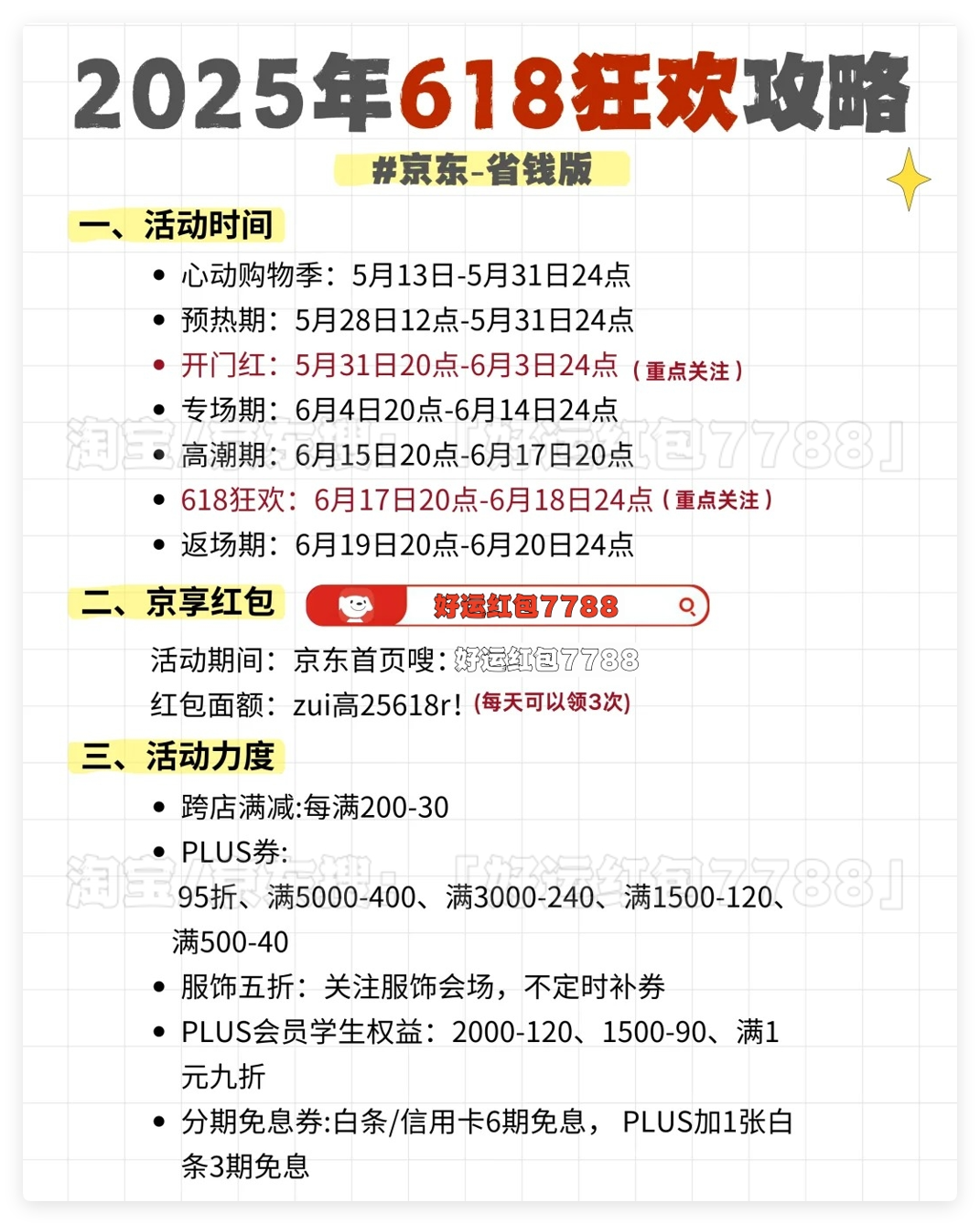 淘宝618活动攻略_618省钱攻略_全年最低价节点