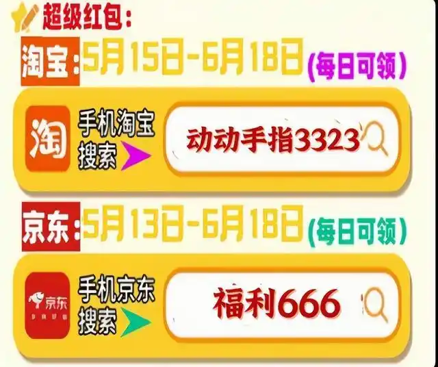 2025京东618第三波活动_2025淘宝618第三波活动_2025京东618活动时间