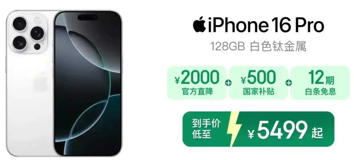 iPhone 16 Pro国补政策解析_2025年京东618苹果手机降价趋势_2025京东618活动时间