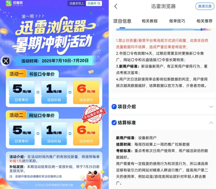迅雷浏览器推广口令玩法_迅雷浏览器拉新攻略_迅雷网盘拉新如何做