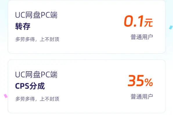 uc网盘推广达人_uc网盘拉新渠道申请_UC网盘拉新渠道