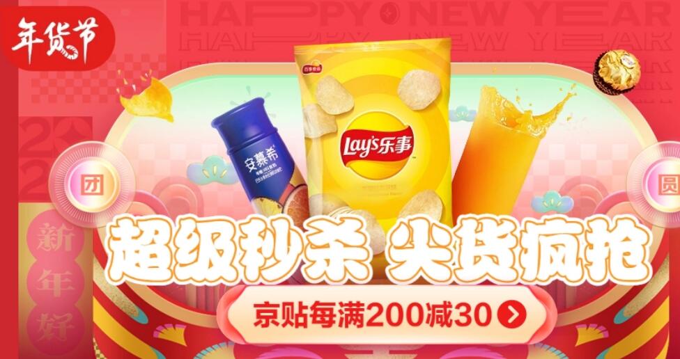 2022京东年货节活动时间_京东年货节满减活动规则_京东年货节具体活动内容