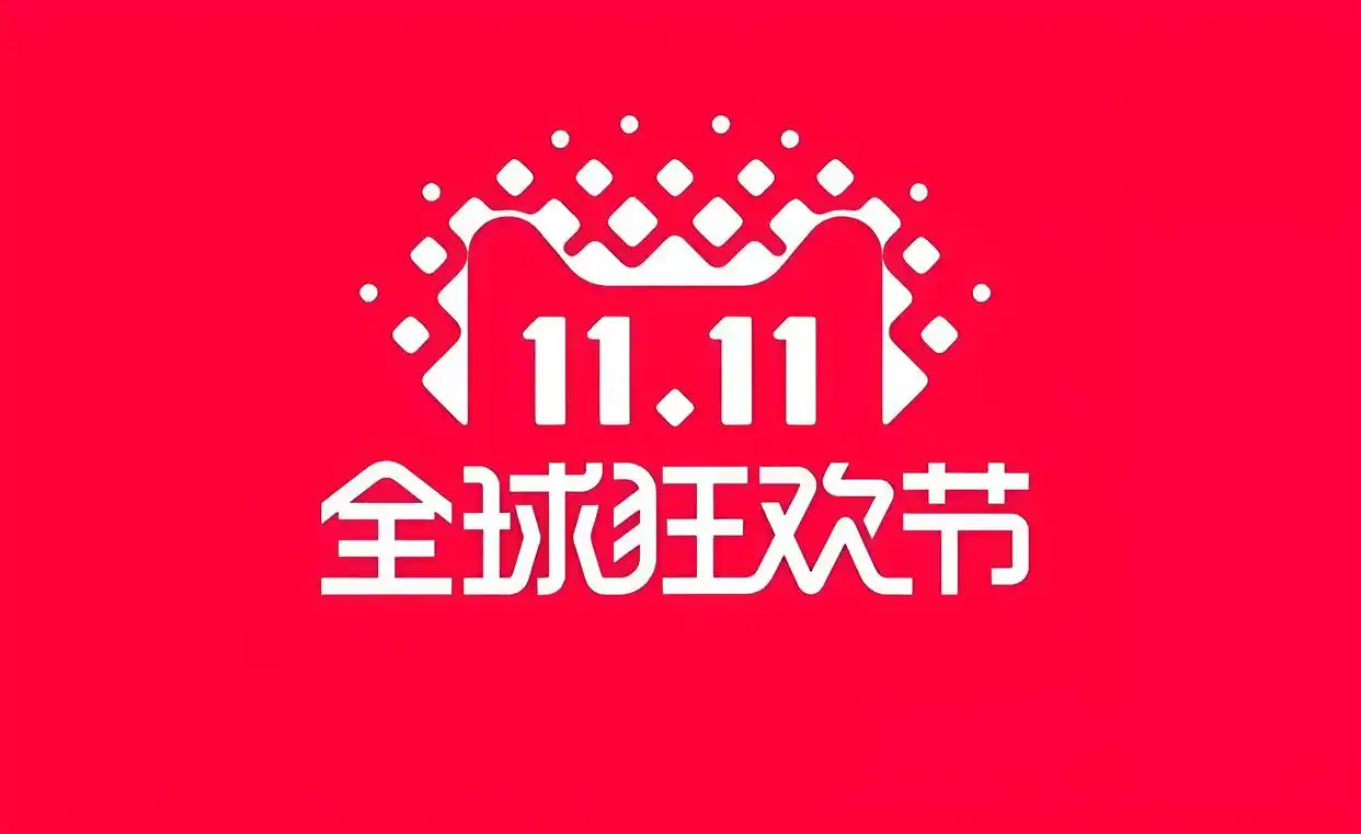 淘宝天猫双十一红包口令_淘宝双十一2024满减多少_2025年双十一活动时间表