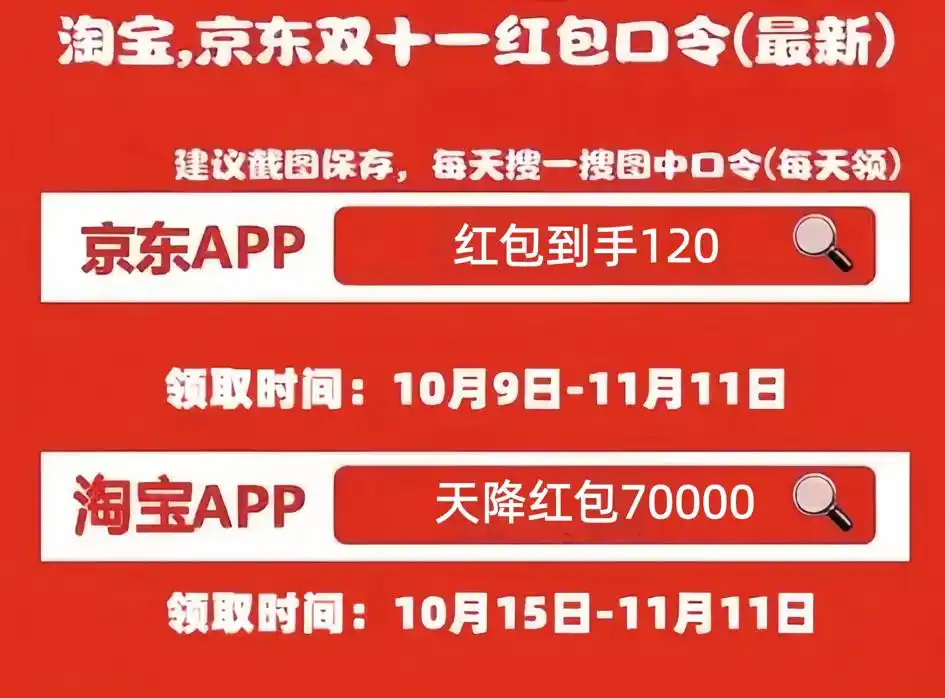 2025年双十一活动时间表_淘宝天猫双十一红包口令_淘宝双十一2024满减多少