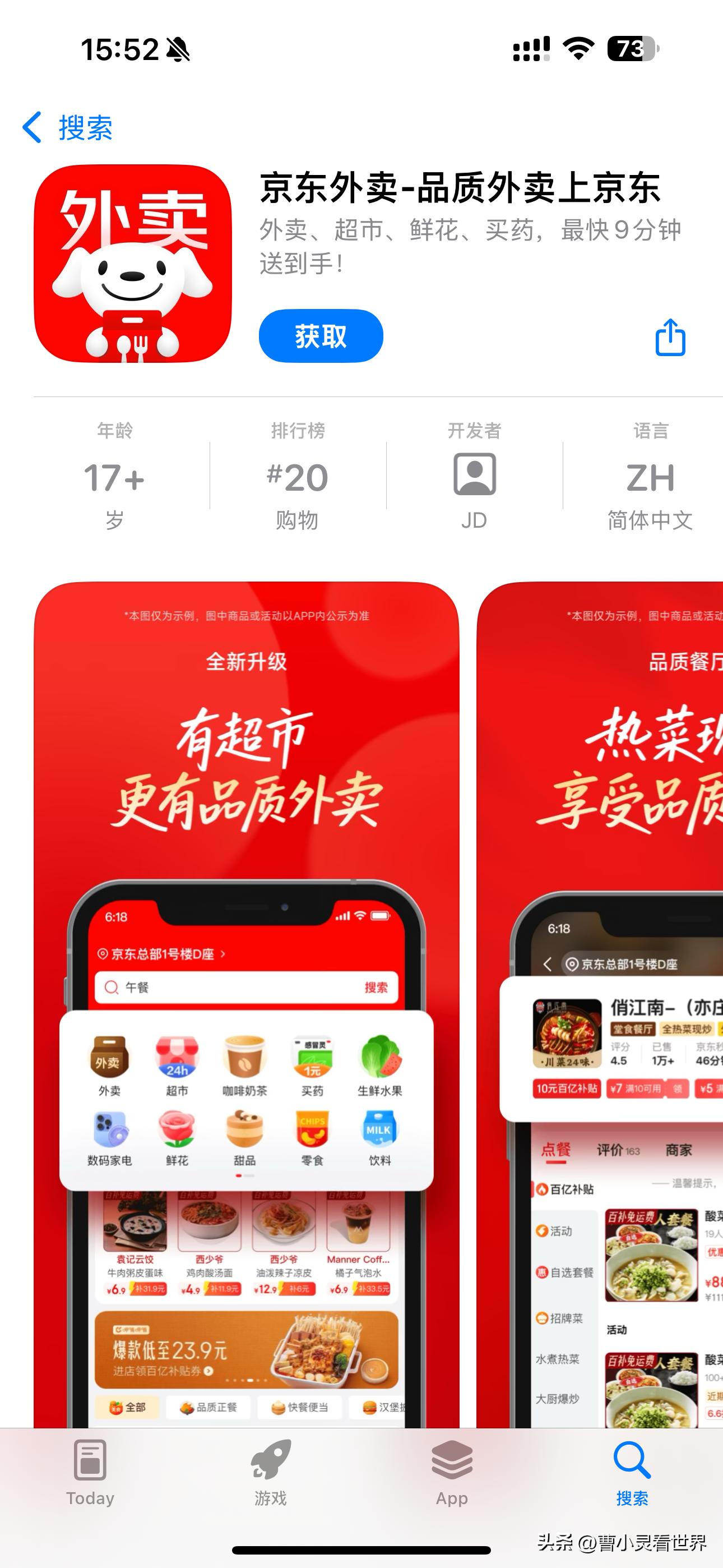 京东外卖推广_京东外卖战略分析_京东外卖独立APP