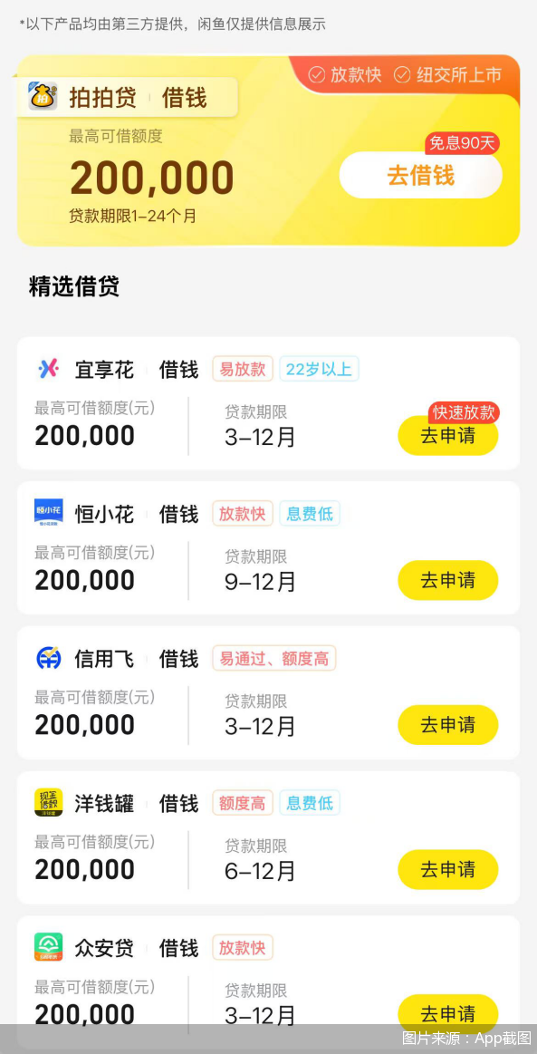 图片来源：App截图