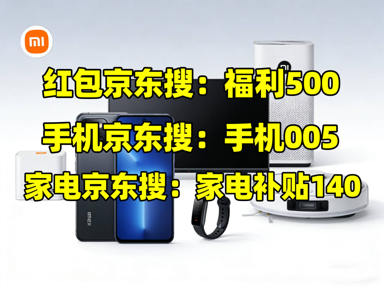 福利500国补补贴攻略_京东小米优惠券领取_京东双十一优惠券怎么领