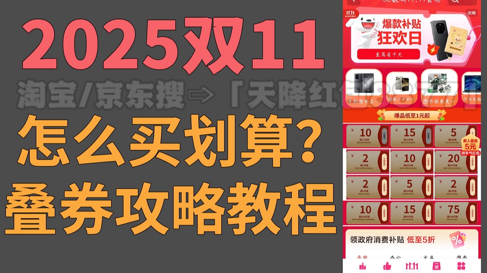 京东双十一优惠券怎么领_京东淘宝双十一满减规则_双十一红包口令天降红包8877