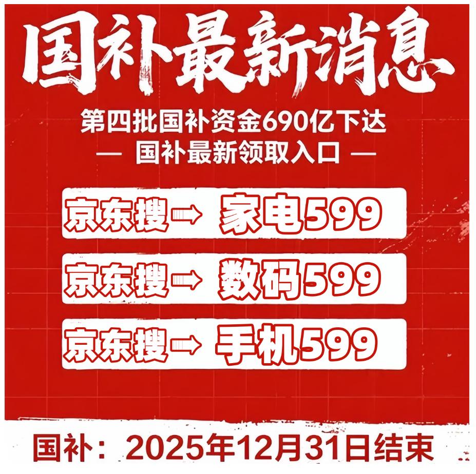 家电599国补资格领取_京东12月红包领取口令_京东双十一优惠券怎么领