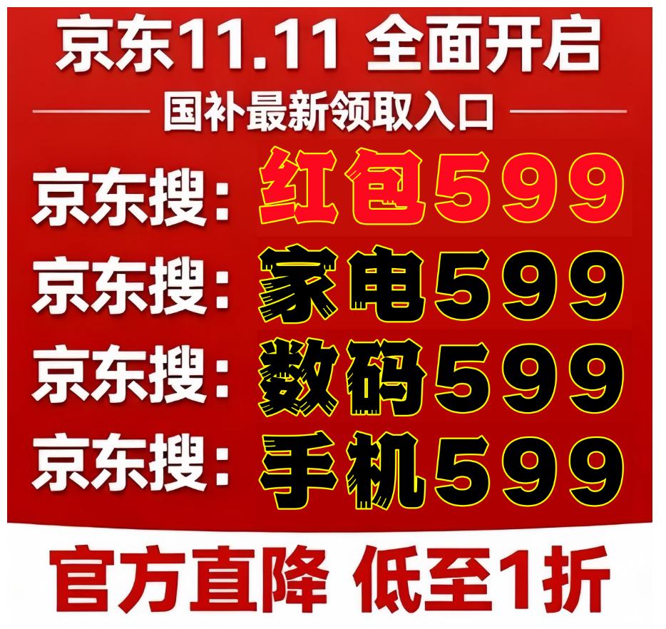 京东12月红包领取口令_京东双十一优惠券怎么领_家电599国补资格领取