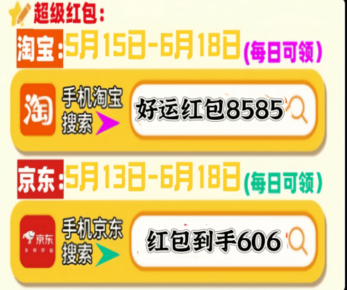 淘宝618京东红包_淘宝618红包口令领取_2025年京东618红包口令