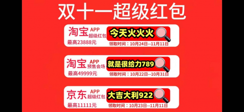 淘宝双十一_双十一红包领取_天猫双十一活动时间