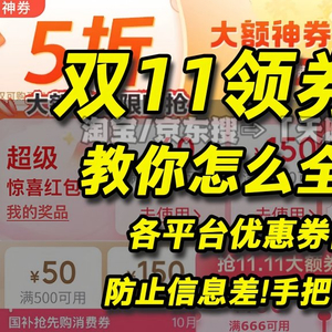 淘宝双十一满300减多少_京东淘宝双十一红包领取口令满减规则_2025年双11活动时间安排