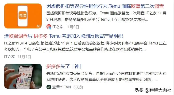 TEMU_Temu卖家资质造假 资金受限 罚款